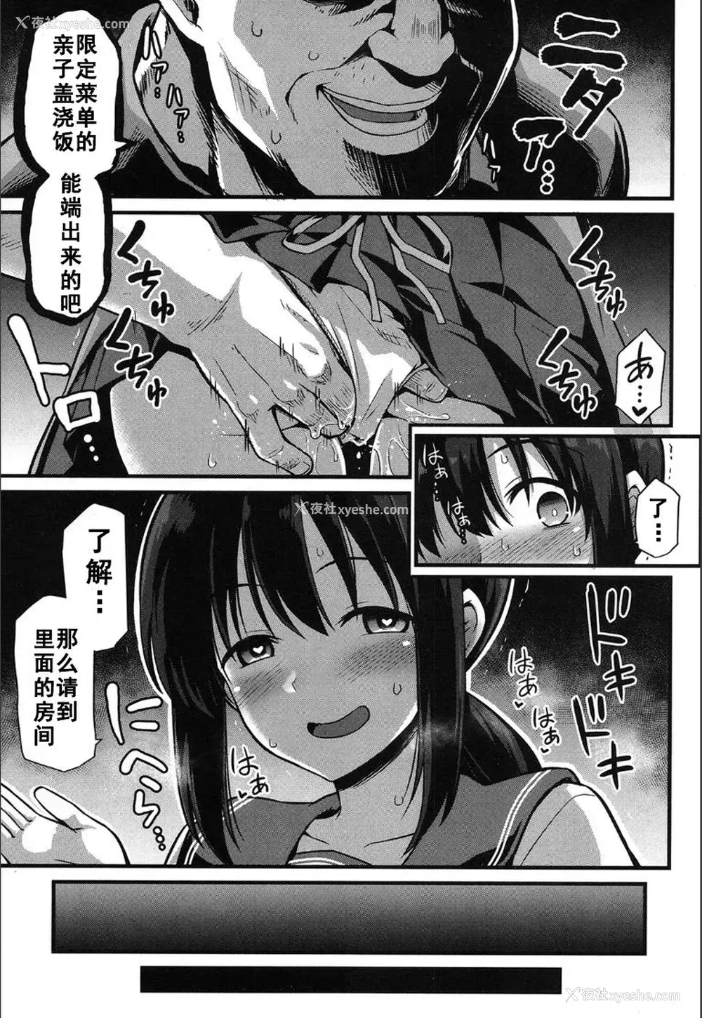 9P - [黒糖ニッケ] 桜ちゃん家の母娘丼 (COMIC 梦幻転生 2020年5月号) [中国翻訳]