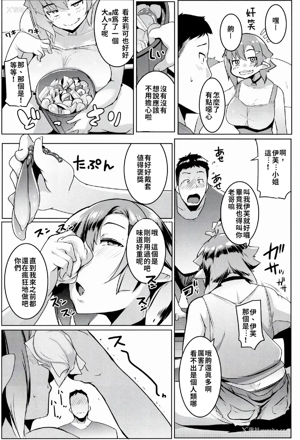 11P - 我家妹妹是雌性兽人2