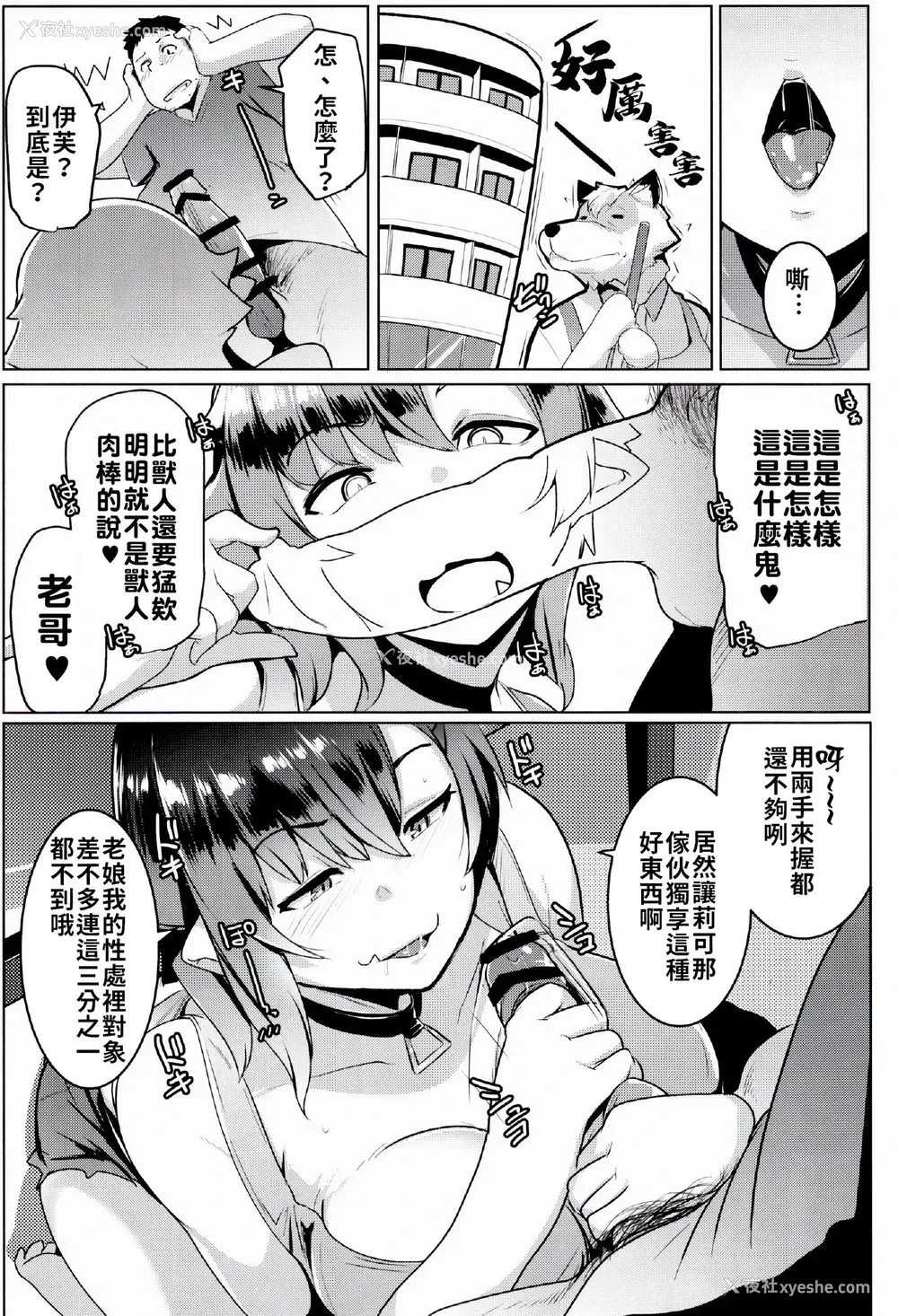 15P - 我家妹妹是雌性兽人2