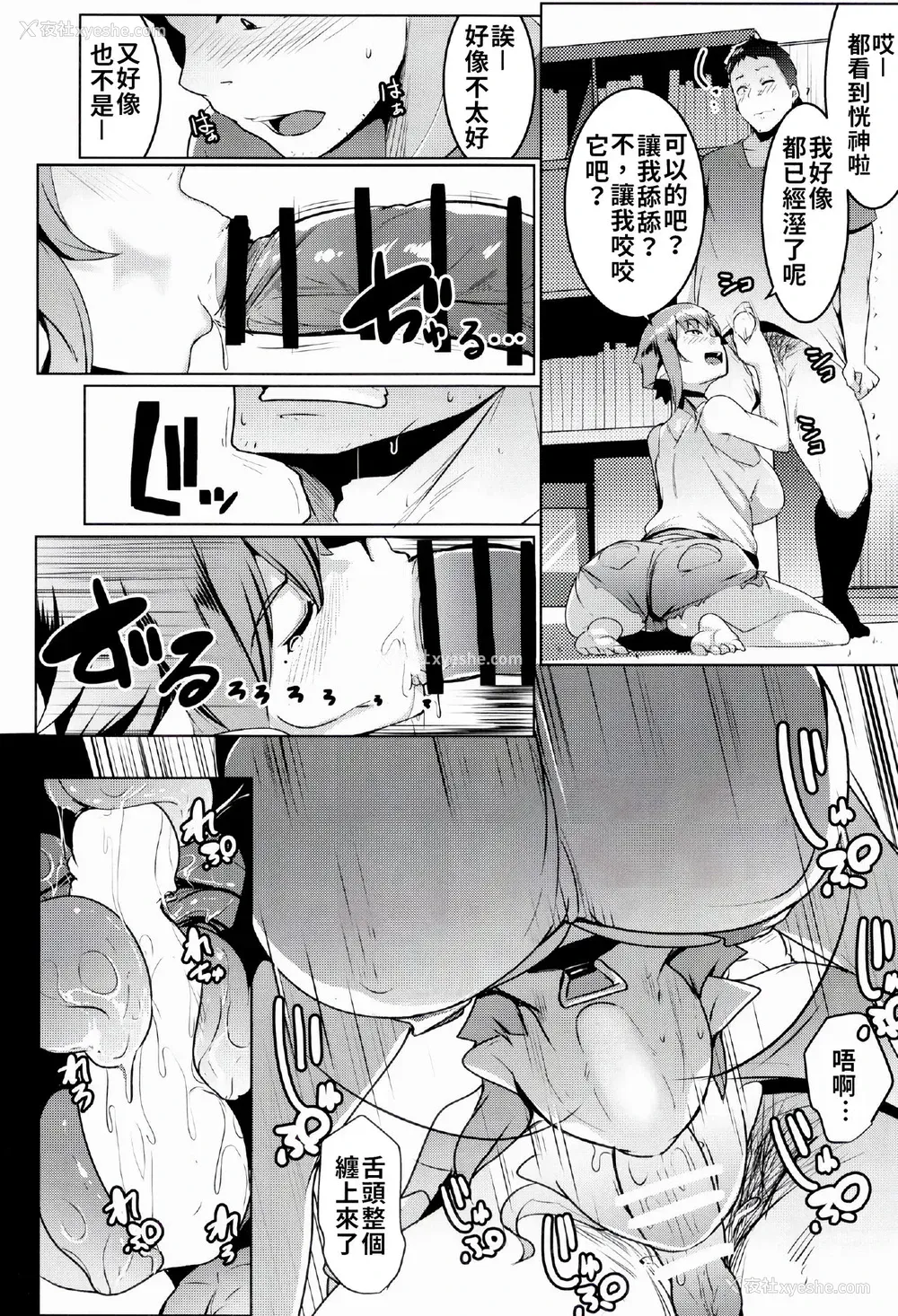 16P - 我家妹妹是雌性兽人2