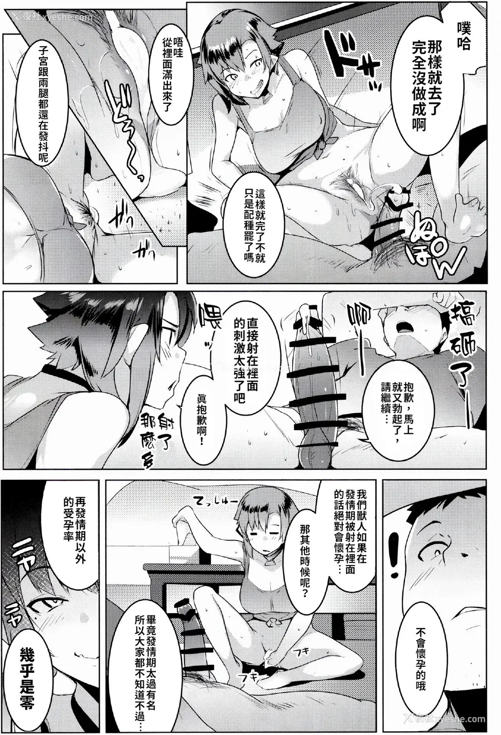 23P - 我家妹妹是雌性兽人2