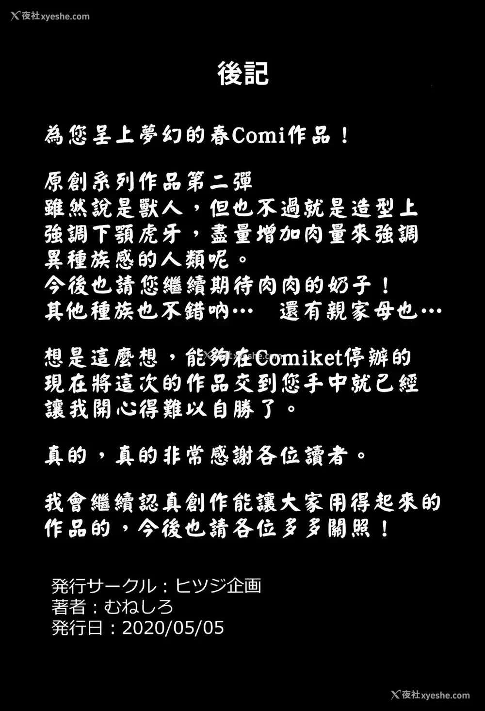 30P - 我家妹妹是雌性兽人2