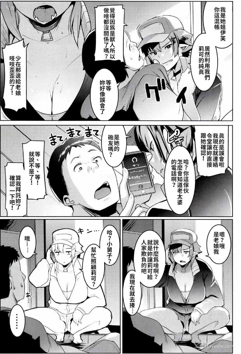 9P - 我家妹妹是雌性兽人2