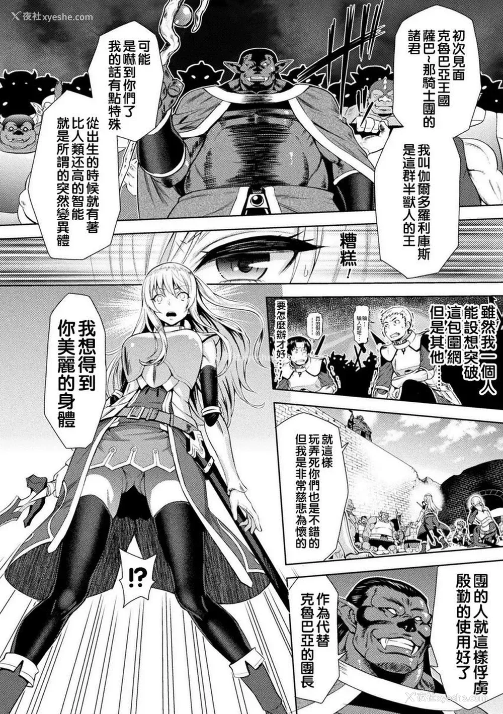 11P - 艾洛娜被半兽人淫纹侵入的女骑士的末路