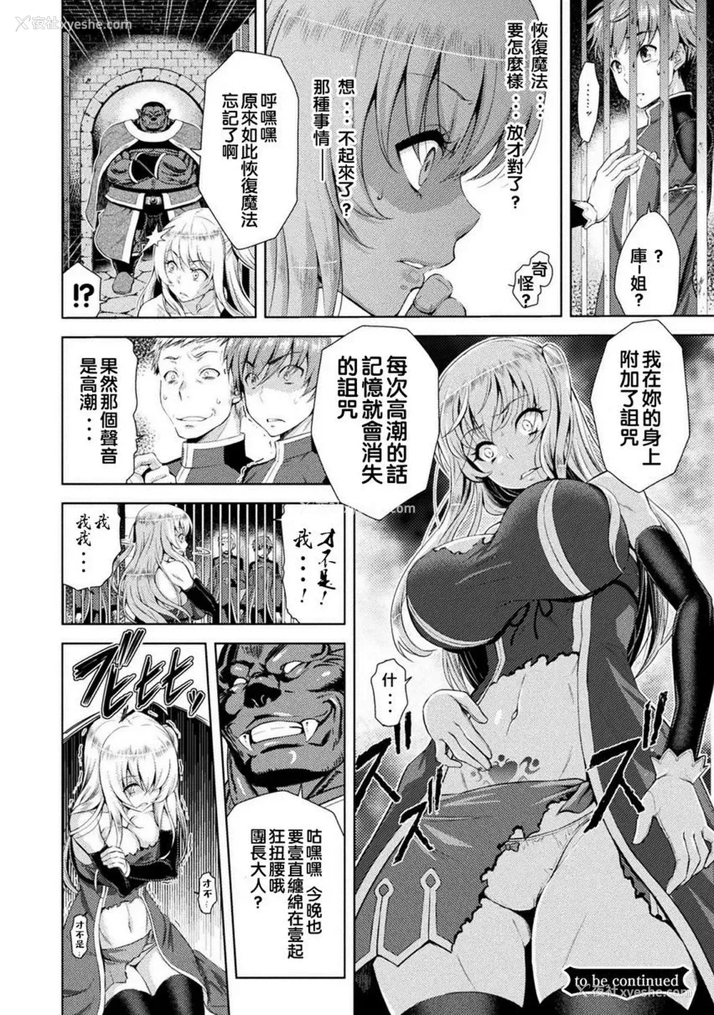 27P - 艾洛娜被半兽人淫纹侵入的女骑士的末路