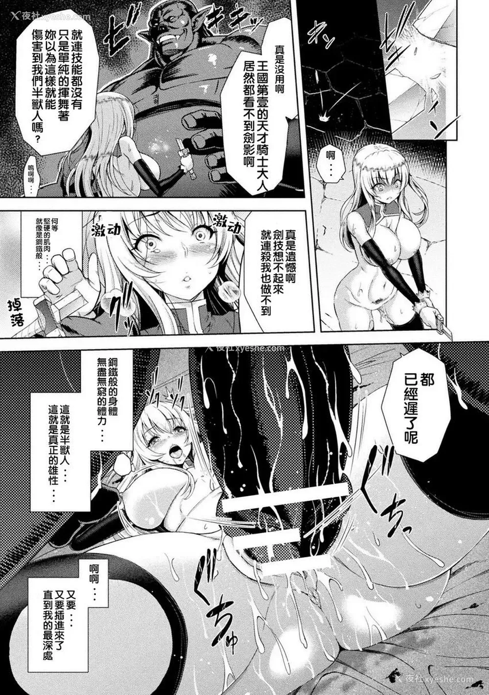 19P - 艾洛娜被半兽人淫纹侵入的女骑士的末路