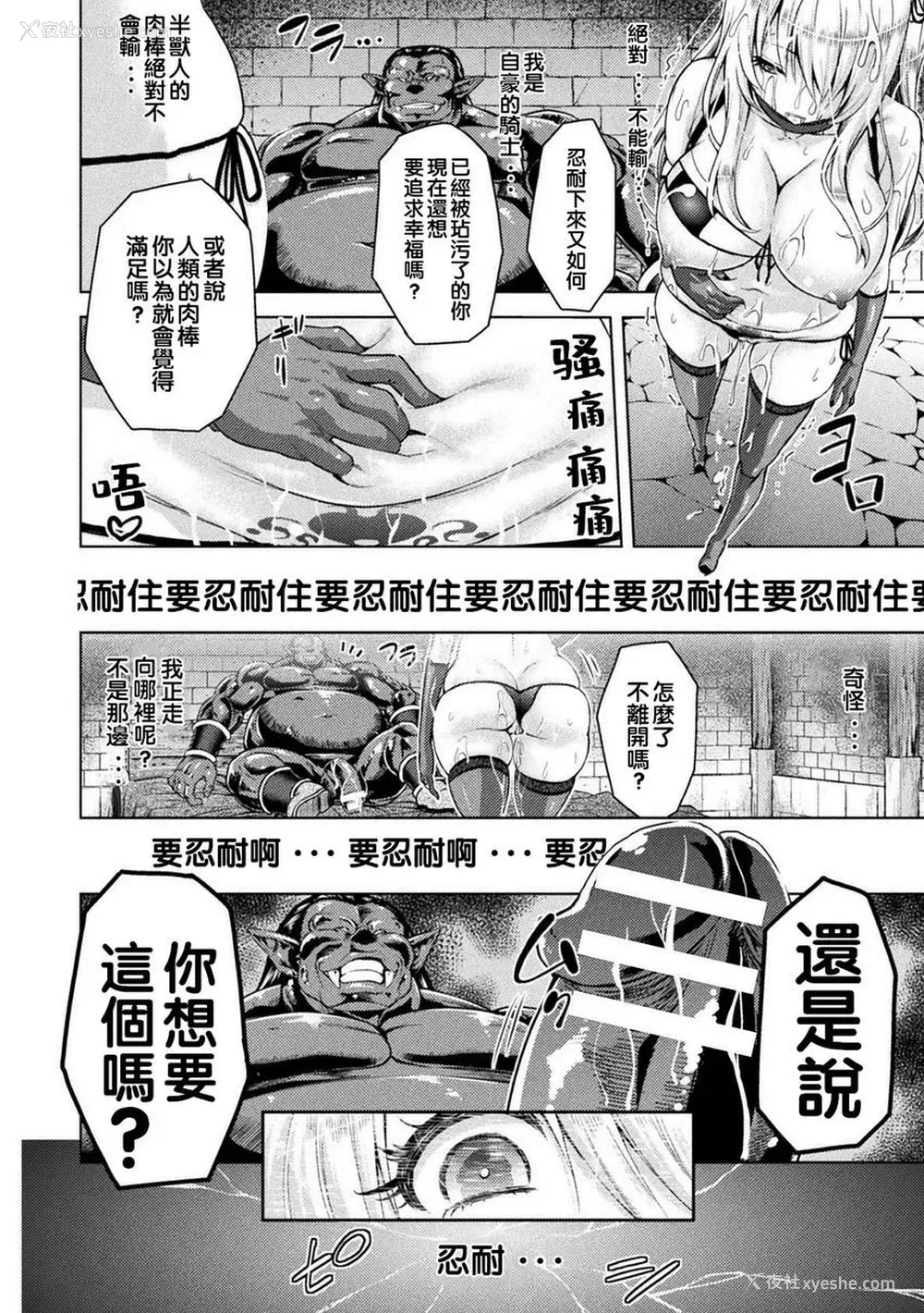10P - 艾洛娜被半兽人淫纹侵入的女骑士的末路