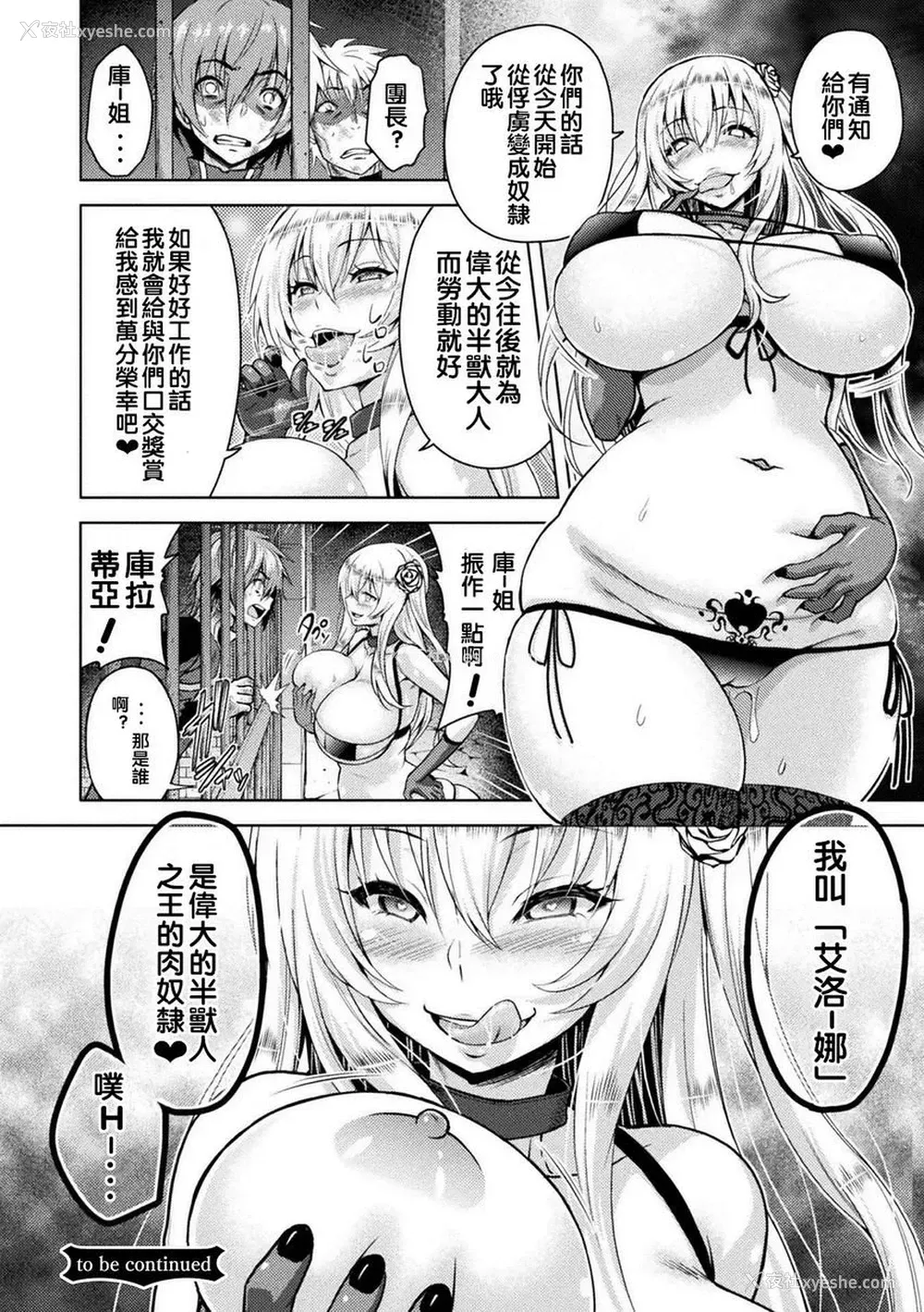 26P - 艾洛娜被半兽人淫纹侵入的女骑士的末路