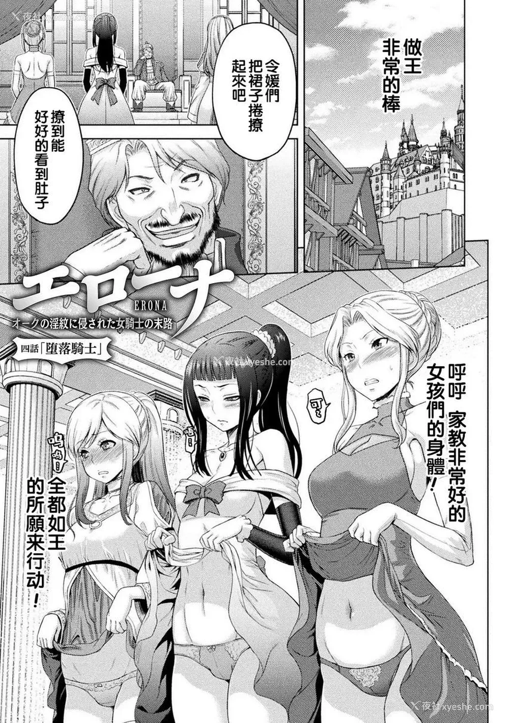 1P - 艾洛娜被半兽人淫纹侵入的女骑士的末路