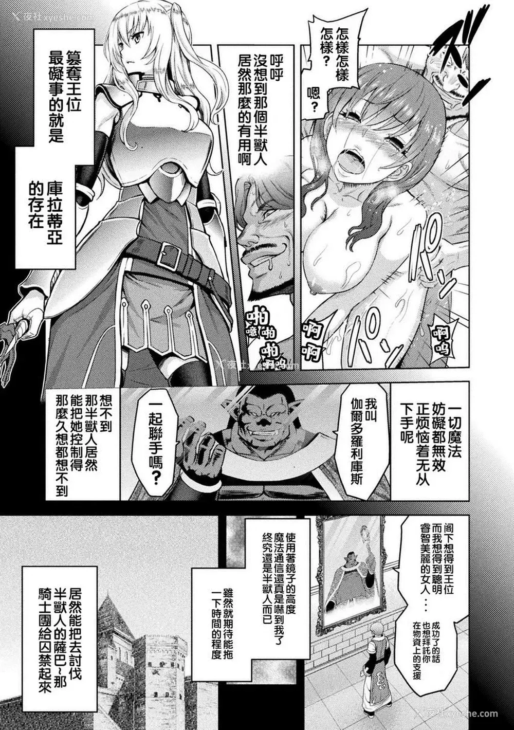 3P - 艾洛娜被半兽人淫纹侵入的女骑士的末路