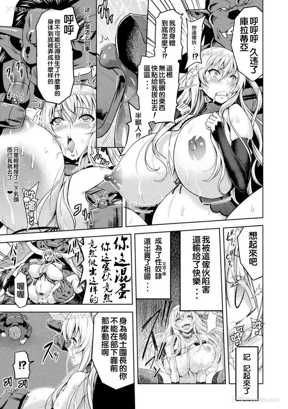 13P - 艾洛娜被半兽人淫纹侵入的女骑士的末路