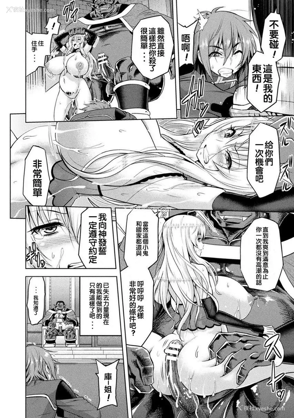 16P - 艾洛娜被半兽人淫纹侵入的女骑士的末路