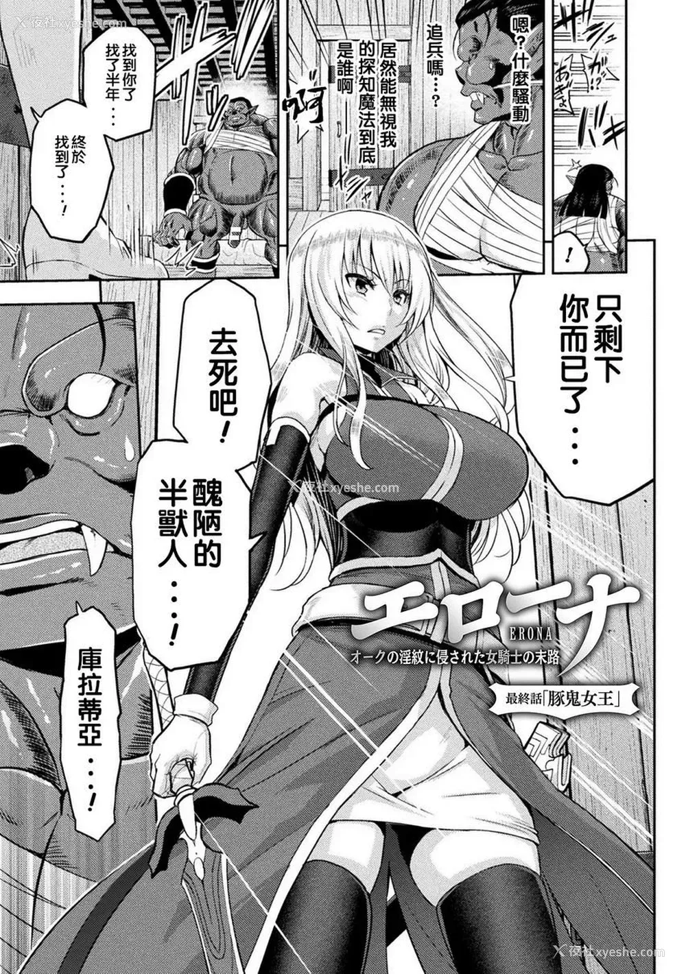 3P - 艾洛娜被半兽人淫纹侵入的女骑士的末路