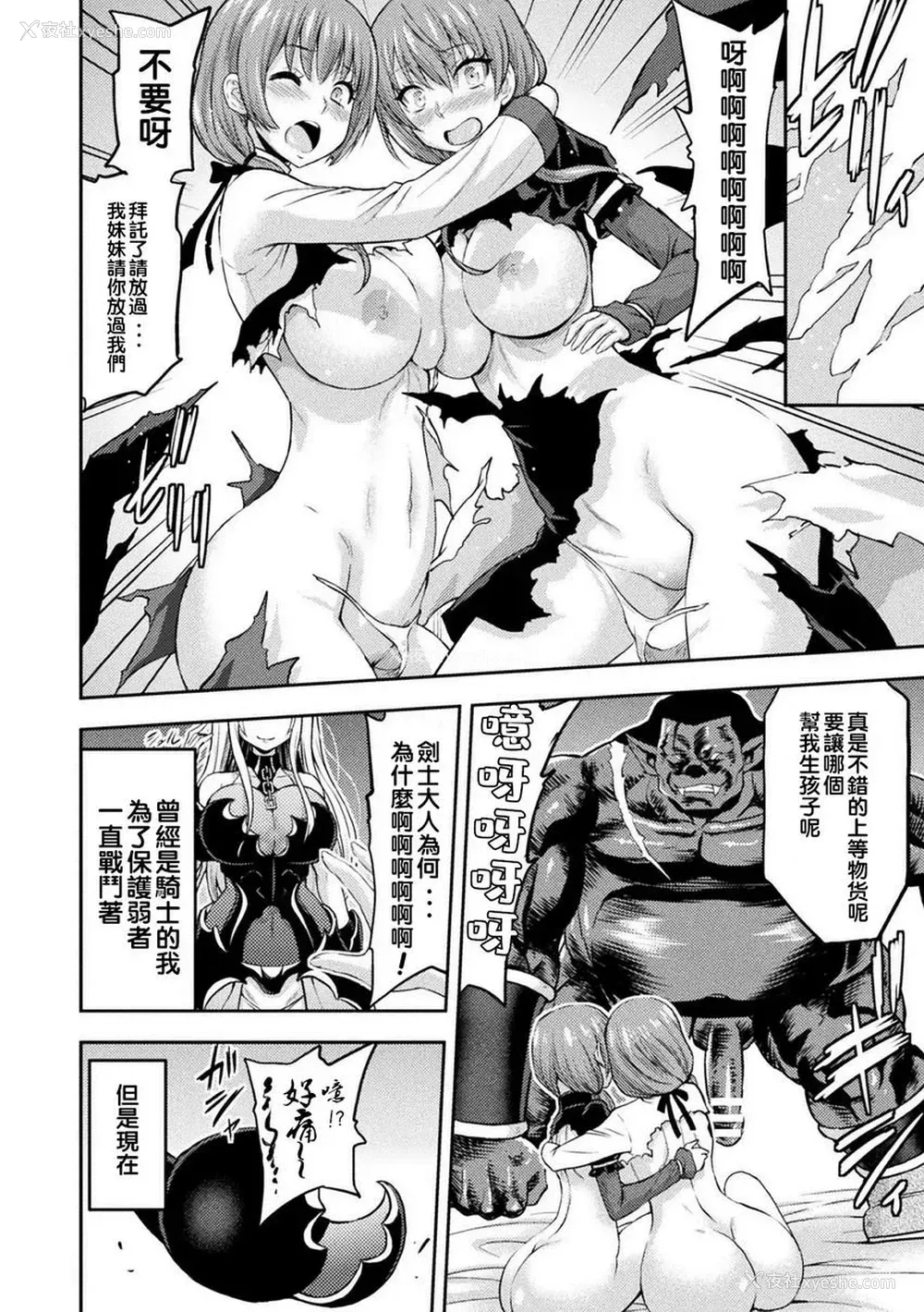 10P - 艾洛娜被半兽人淫纹侵入的女骑士的末路