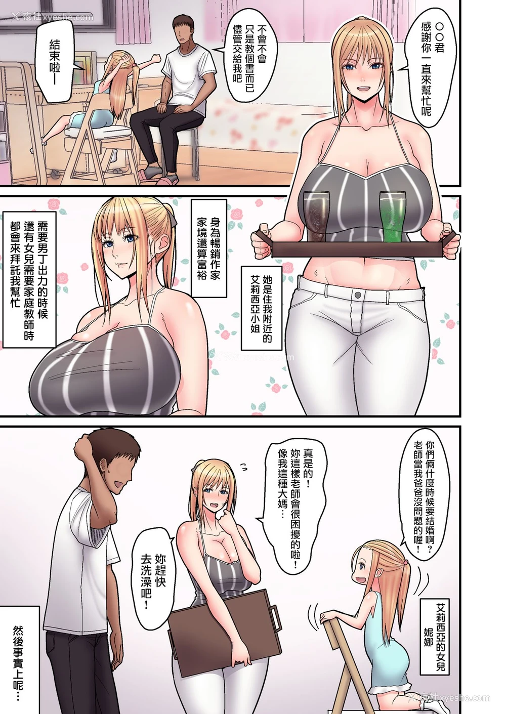 4P - 金髪シングルマザーとイチャラブする本