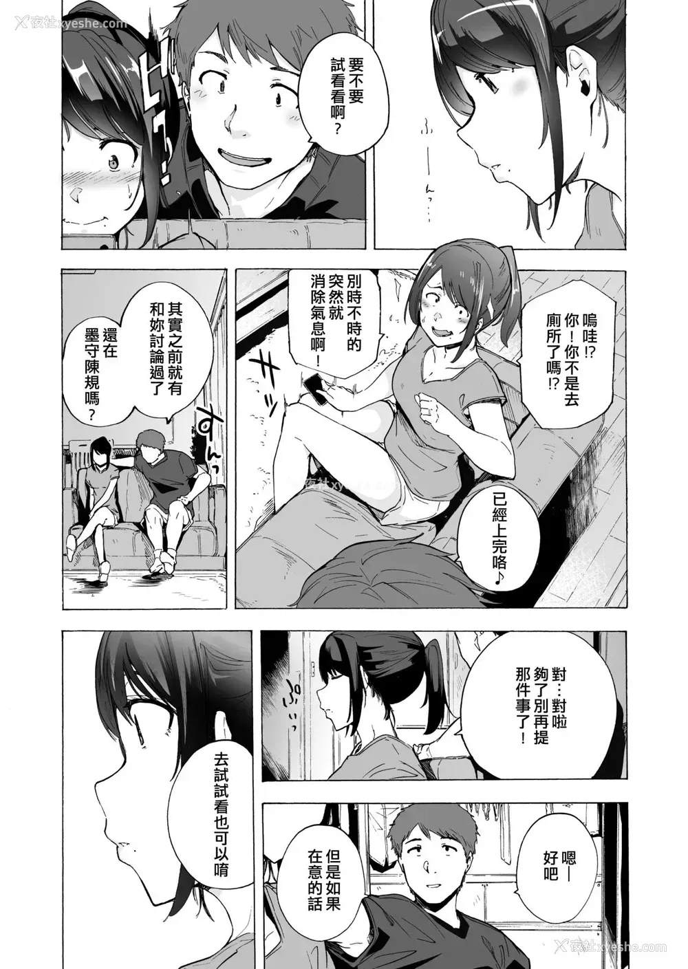 10P - [HIDARIkiki (伤希レイ)] 夫公认セックスアドバイザーにハマった结果。前编 [中国翻訳]