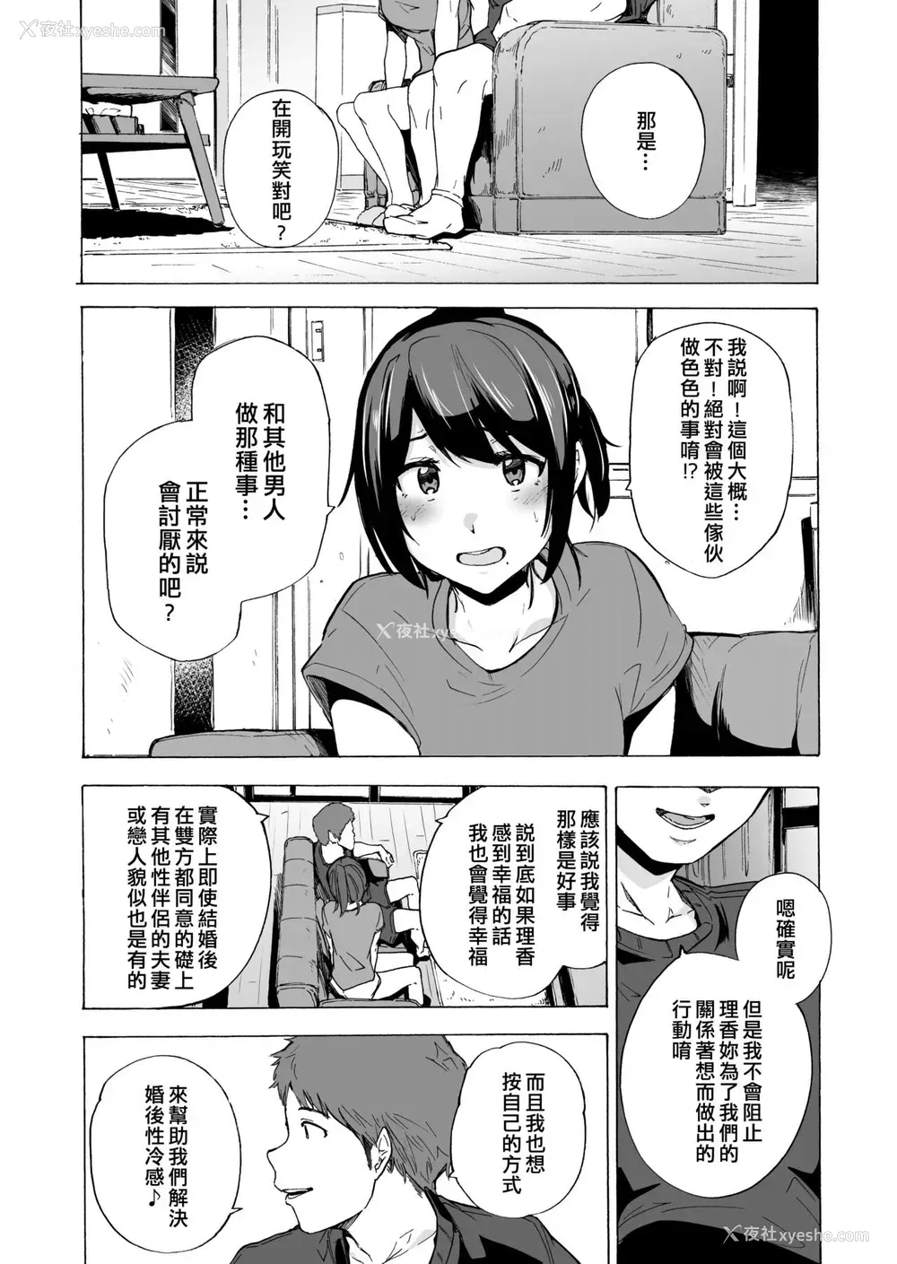 11P - [HIDARIkiki (伤希レイ)] 夫公认セックスアドバイザーにハマった结果。前编 [中国翻訳]