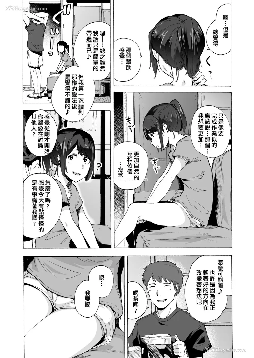 12P - [HIDARIkiki (伤希レイ)] 夫公认セックスアドバイザーにハマった结果。前编 [中国翻訳]