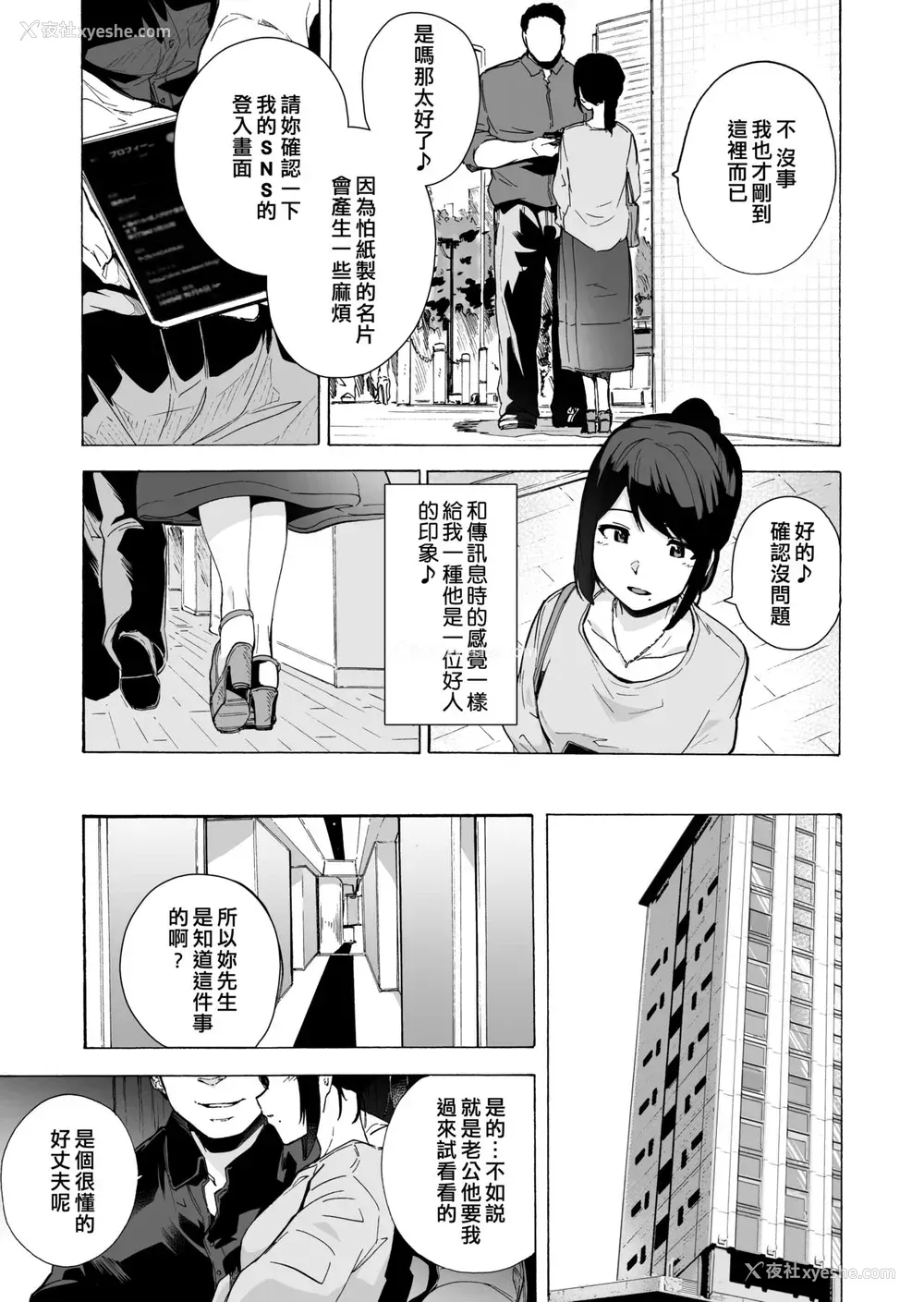 14P - [HIDARIkiki (伤希レイ)] 夫公认セックスアドバイザーにハマった结果。前编 [中国翻訳]