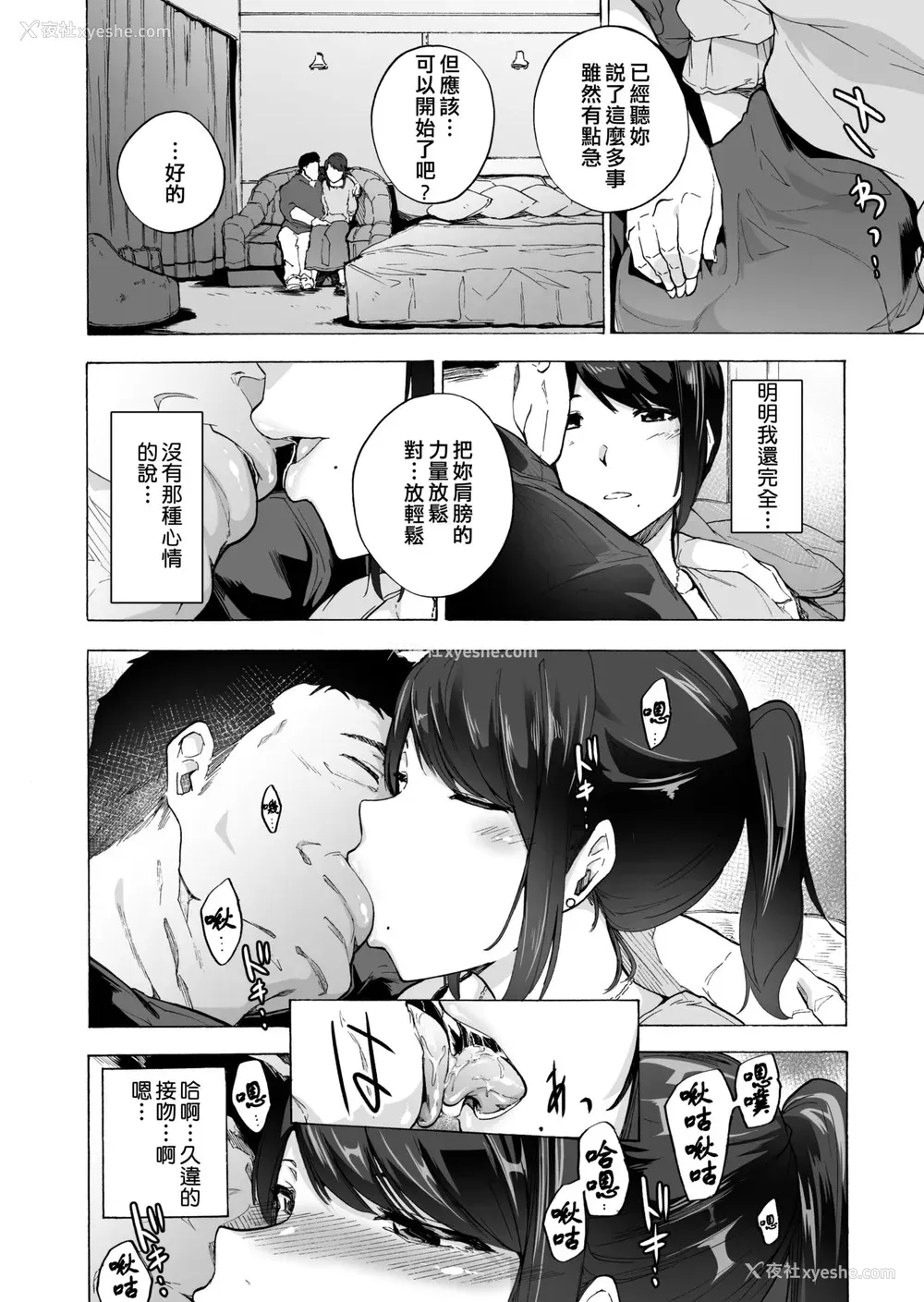 15P - [HIDARIkiki (伤希レイ)] 夫公认セックスアドバイザーにハマった结果。前编 [中国翻訳]