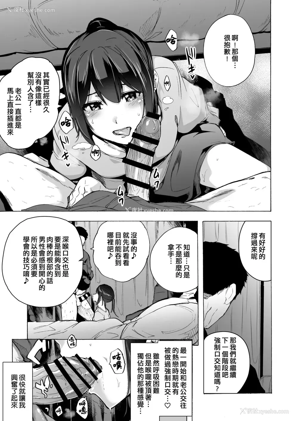 18P - [HIDARIkiki (伤希レイ)] 夫公认セックスアドバイザーにハマった结果。前编 [中国翻訳]
