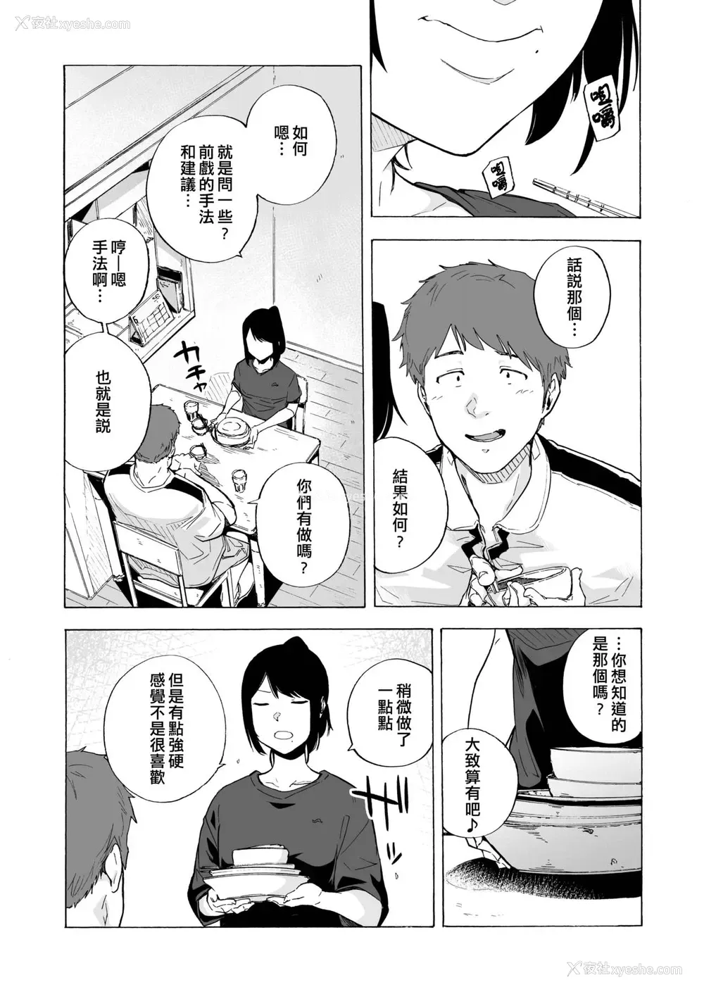 31P - [HIDARIkiki (伤希レイ)] 夫公认セックスアドバイザーにハマった结果。前编 [中国翻訳]