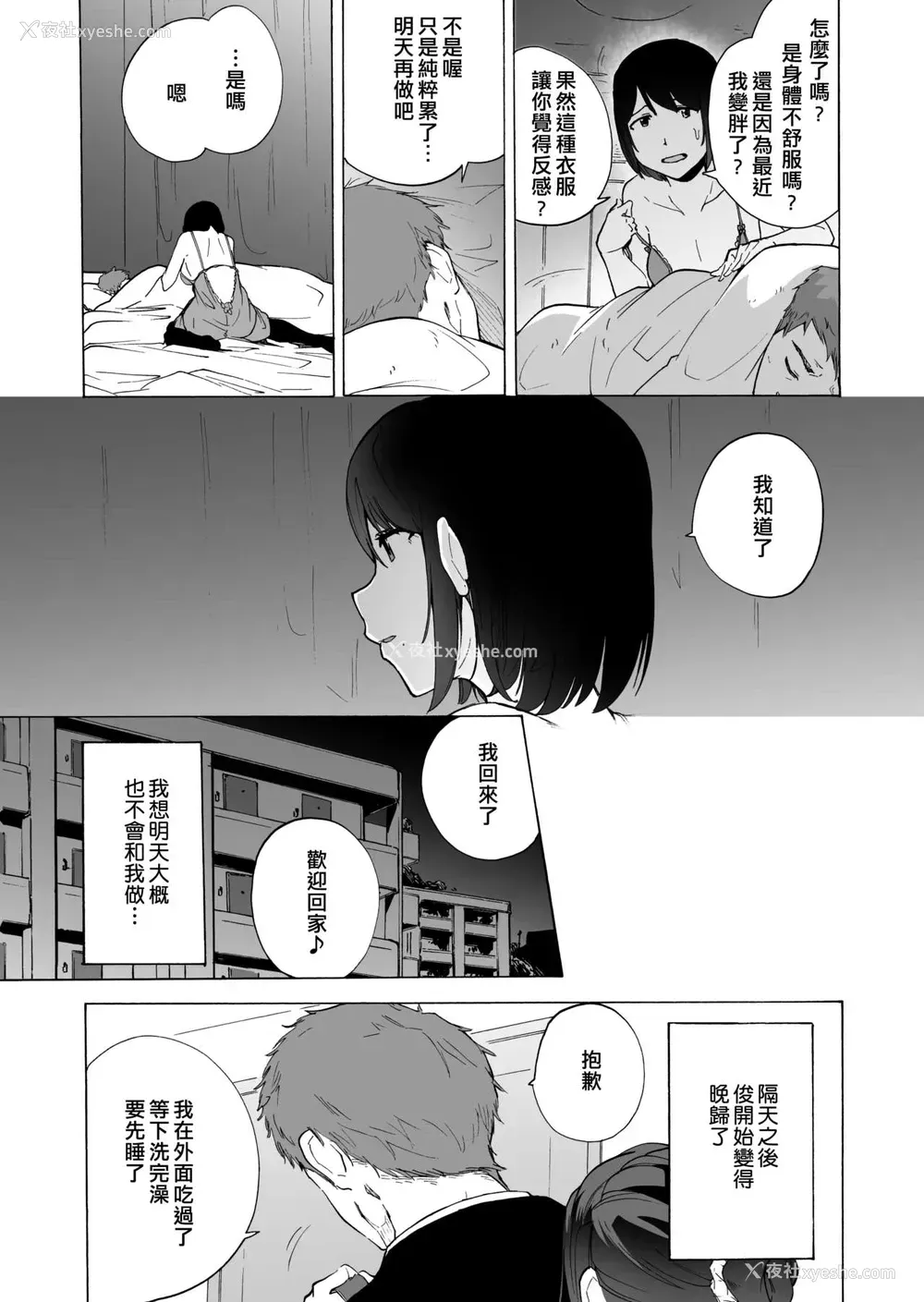 48P - [HIDARIkiki (伤希レイ)] 夫公认セックスアドバイザーにハマった结果。前编 [中国翻訳]