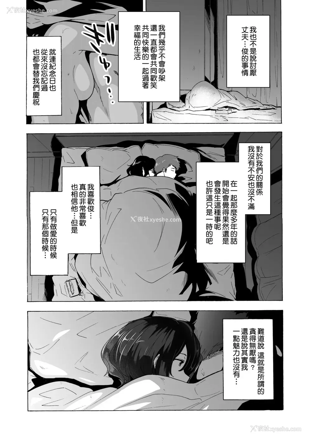 8P - [HIDARIkiki (伤希レイ)] 夫公认セックスアドバイザーにハマった结果。前编 [中国翻訳]