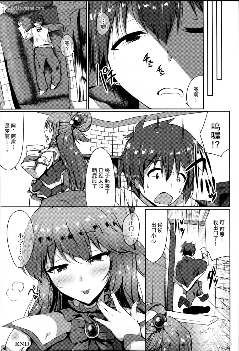 24P - 水の女神と梦の中 (この素晴らしい世界に祝福を!)
