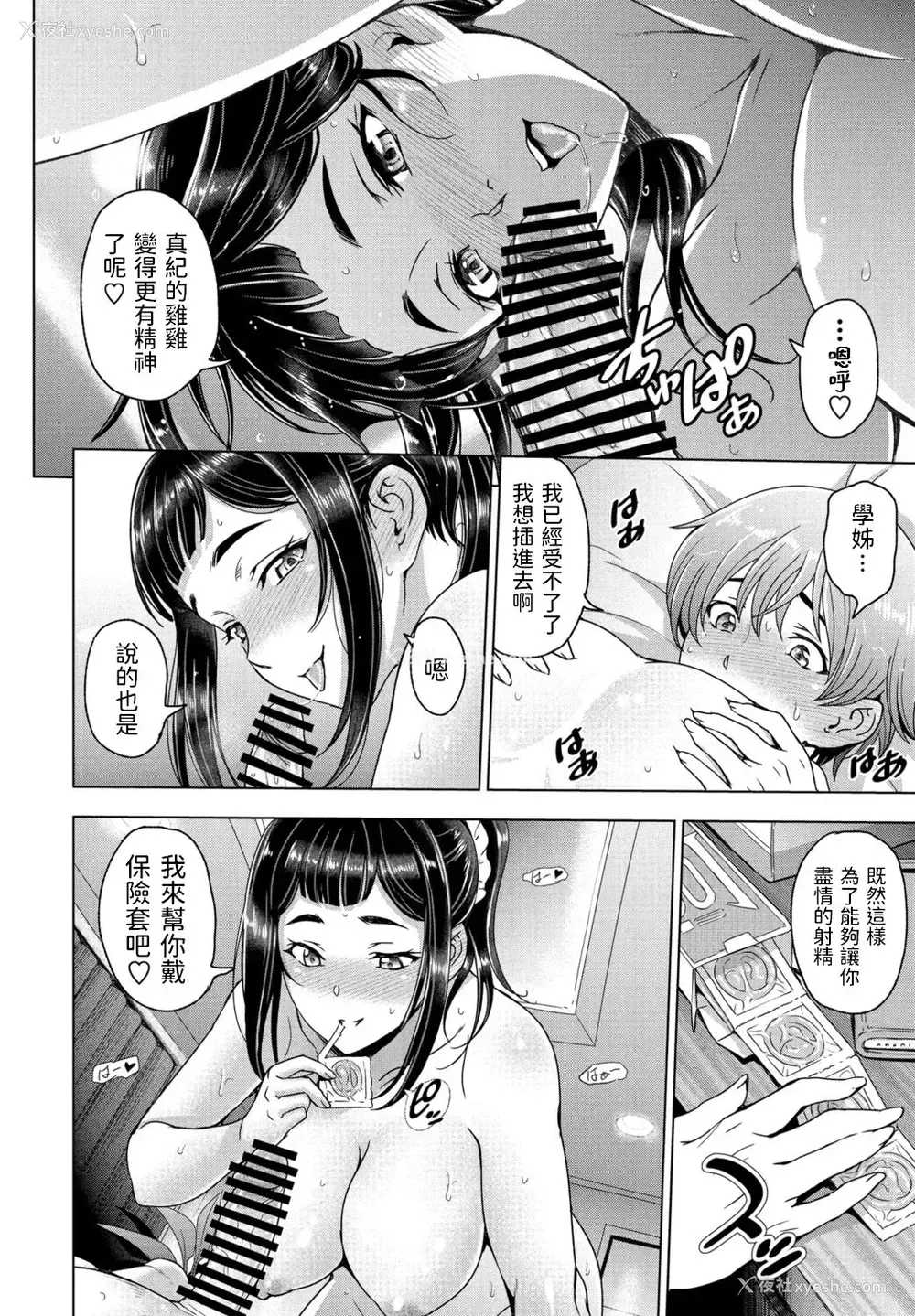 10P - ラブホと先辈と