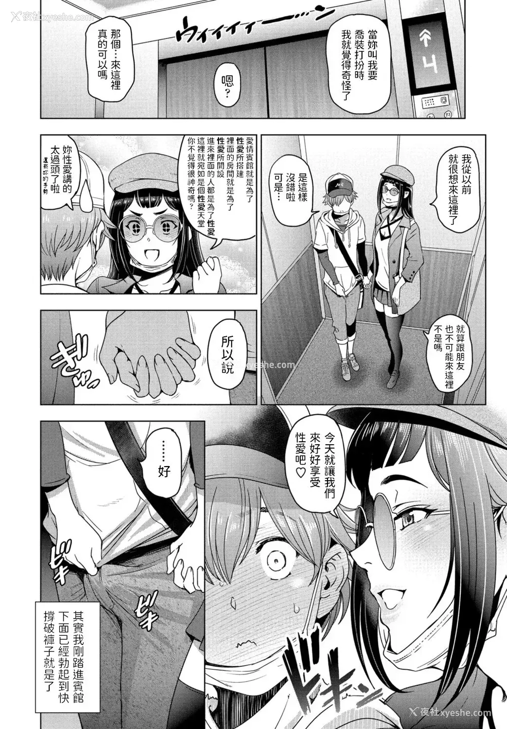 2P - ラブホと先辈と