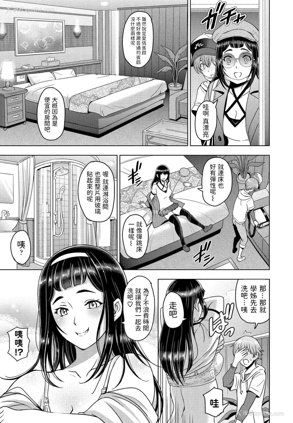 3P - ラブホと先辈と