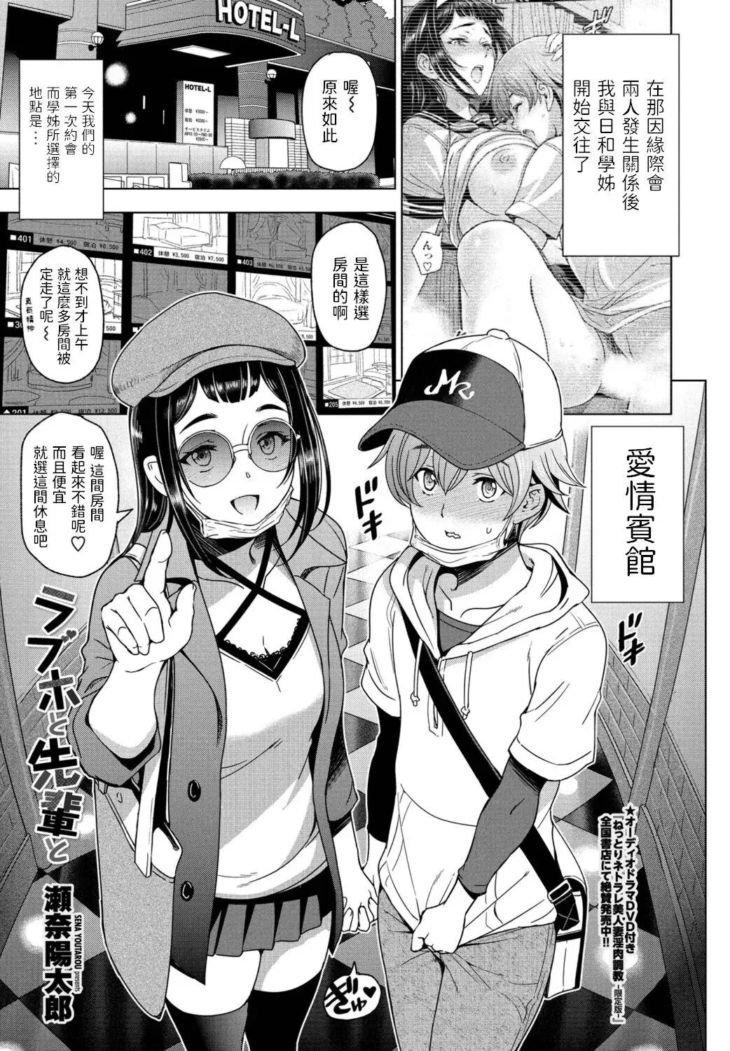 ラブホと先辈と
