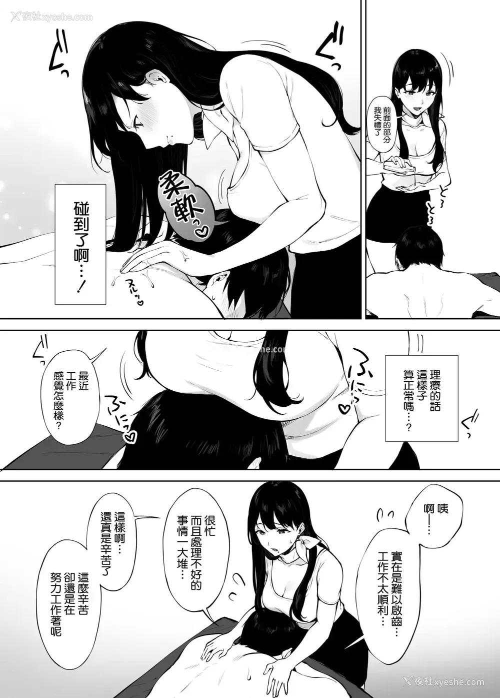 10P - [宫部キウイ] 愈しエステの南さん [中国翻訳]