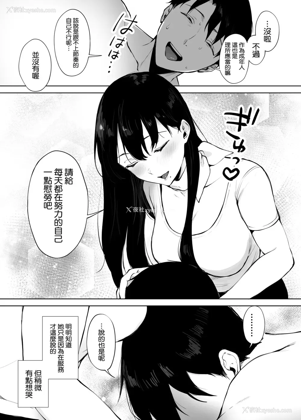 11P - [宫部キウイ] 愈しエステの南さん [中国翻訳]