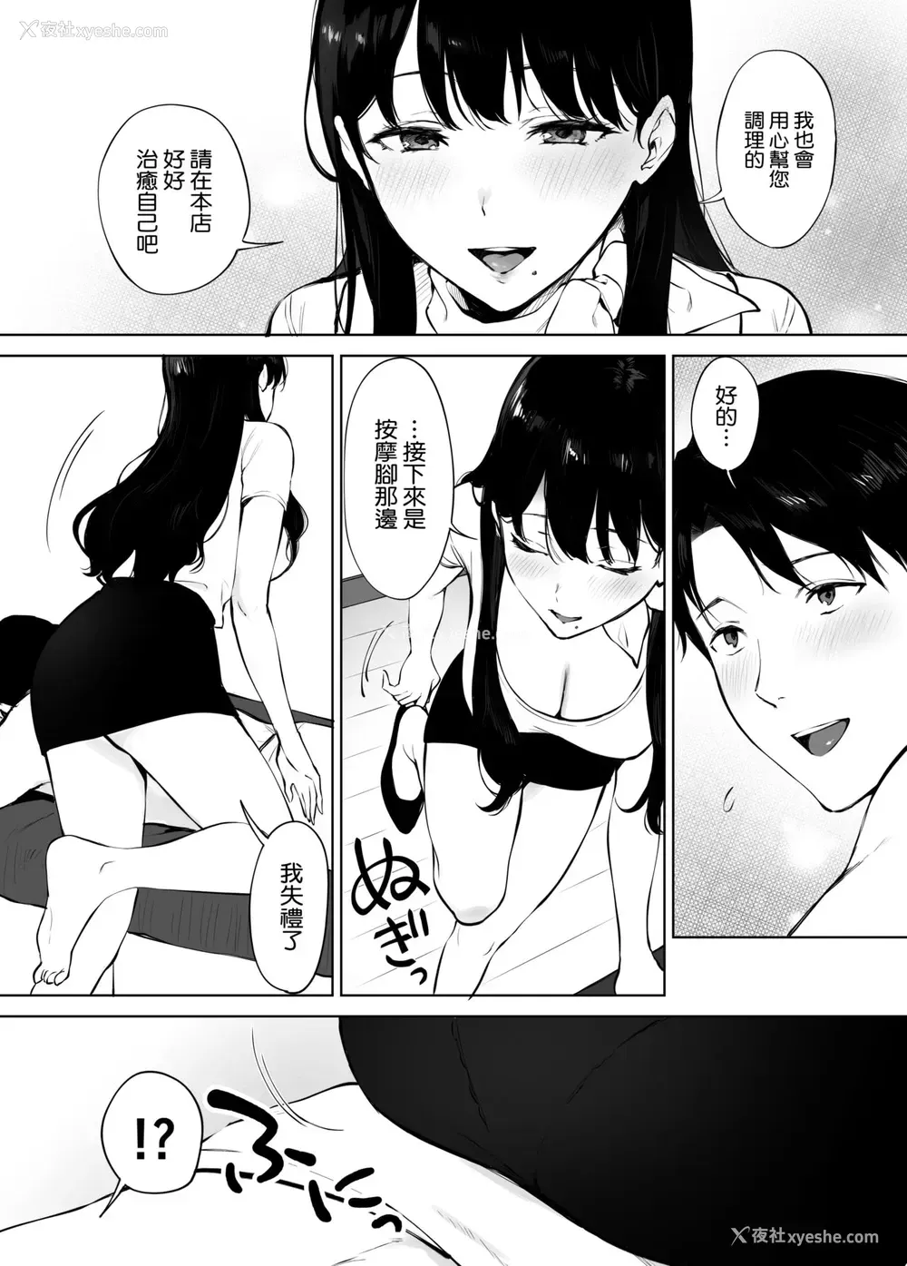 12P - [宫部キウイ] 愈しエステの南さん [中国翻訳]