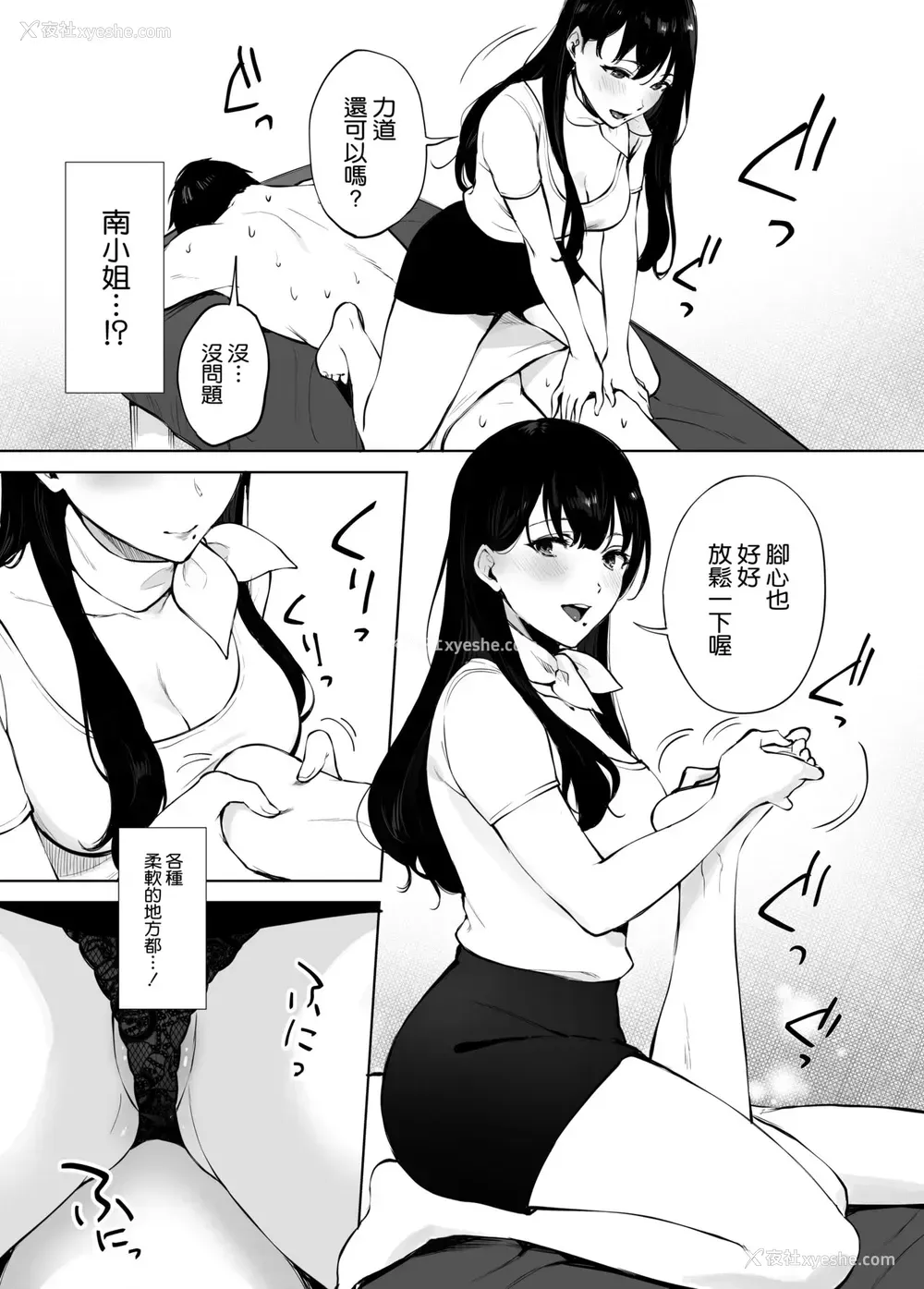 13P - [宫部キウイ] 愈しエステの南さん [中国翻訳]