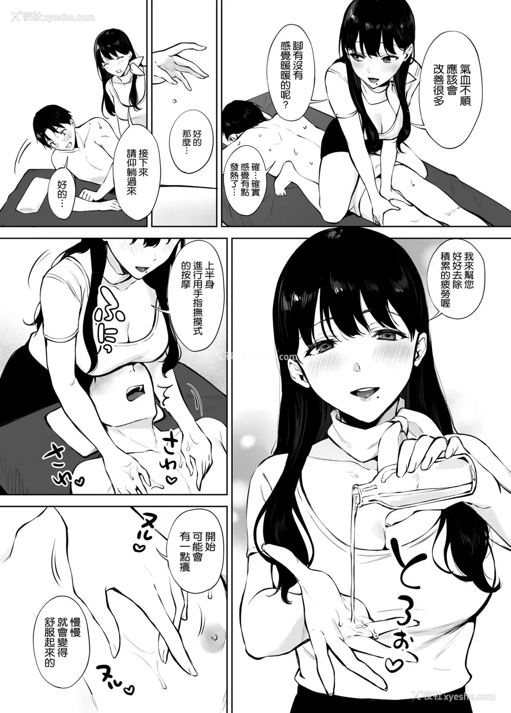 14P - [宫部キウイ] 愈しエステの南さん [中国翻訳]