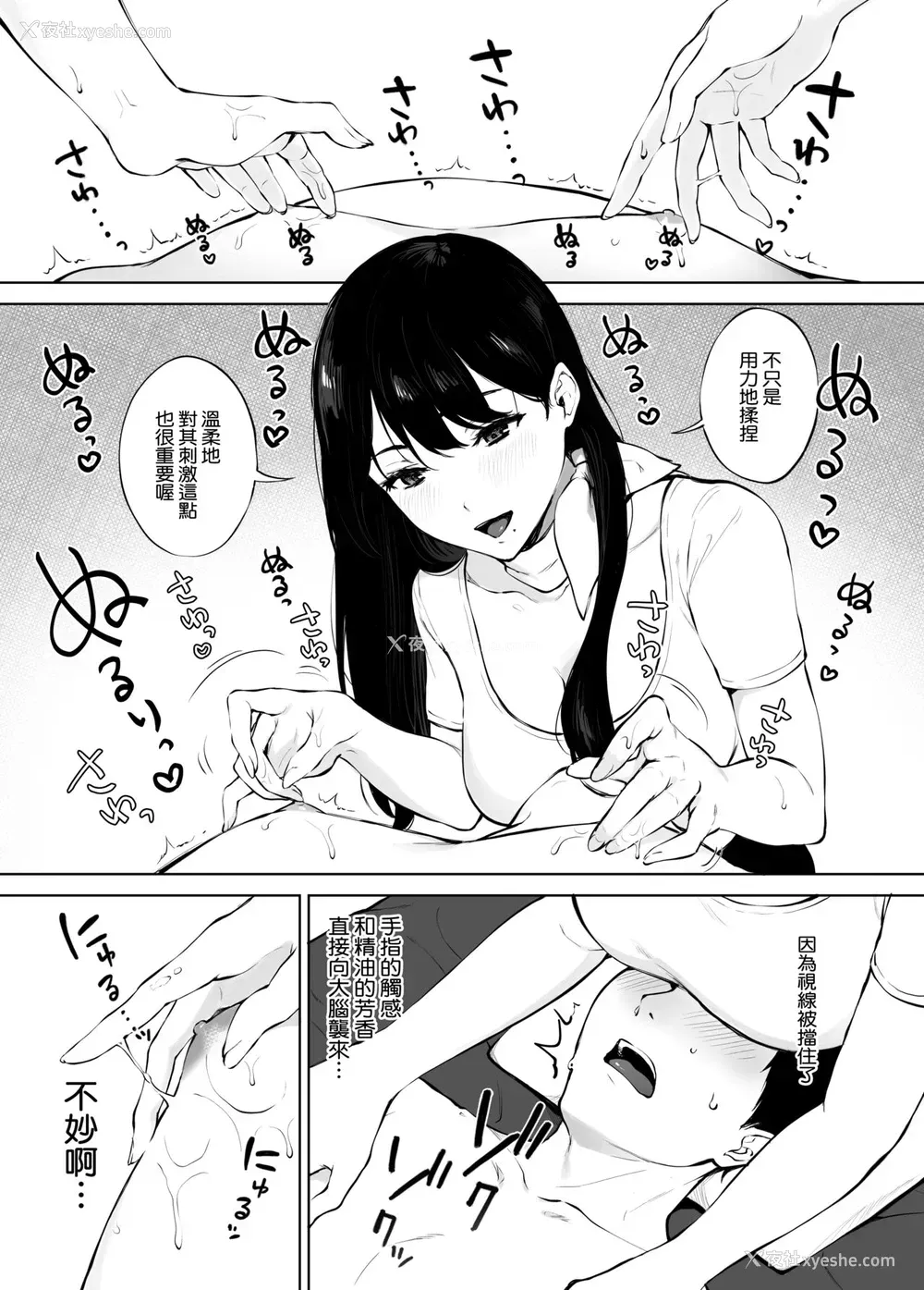 15P - [宫部キウイ] 愈しエステの南さん [中国翻訳]