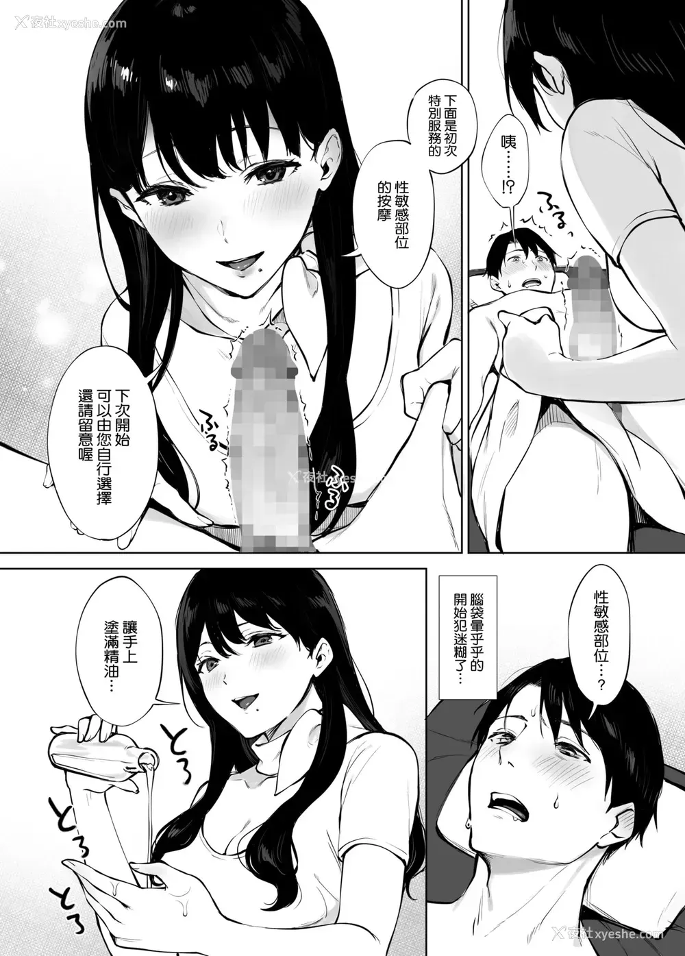 18P - [宫部キウイ] 愈しエステの南さん [中国翻訳]