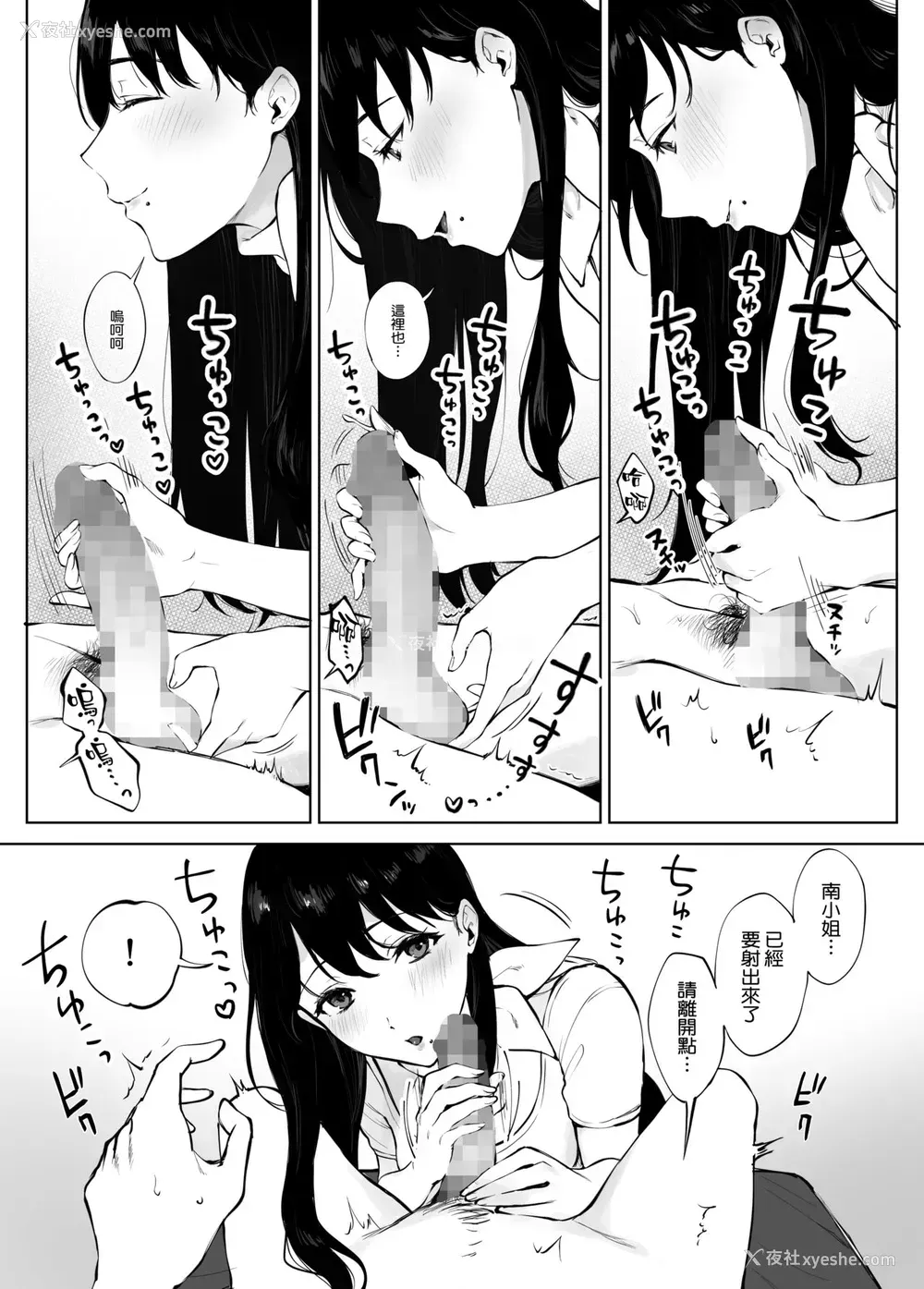 21P - [宫部キウイ] 愈しエステの南さん [中国翻訳]