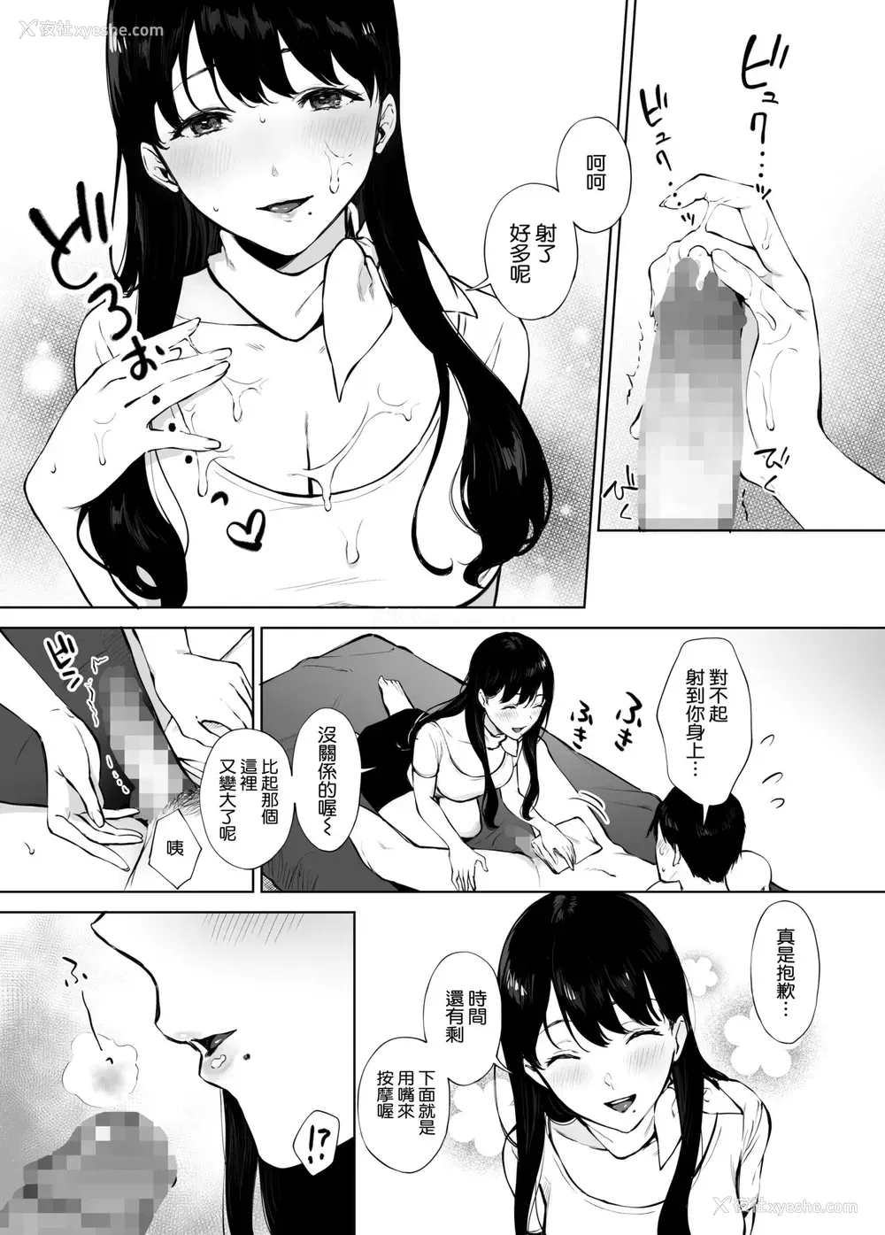 23P - [宫部キウイ] 愈しエステの南さん [中国翻訳]