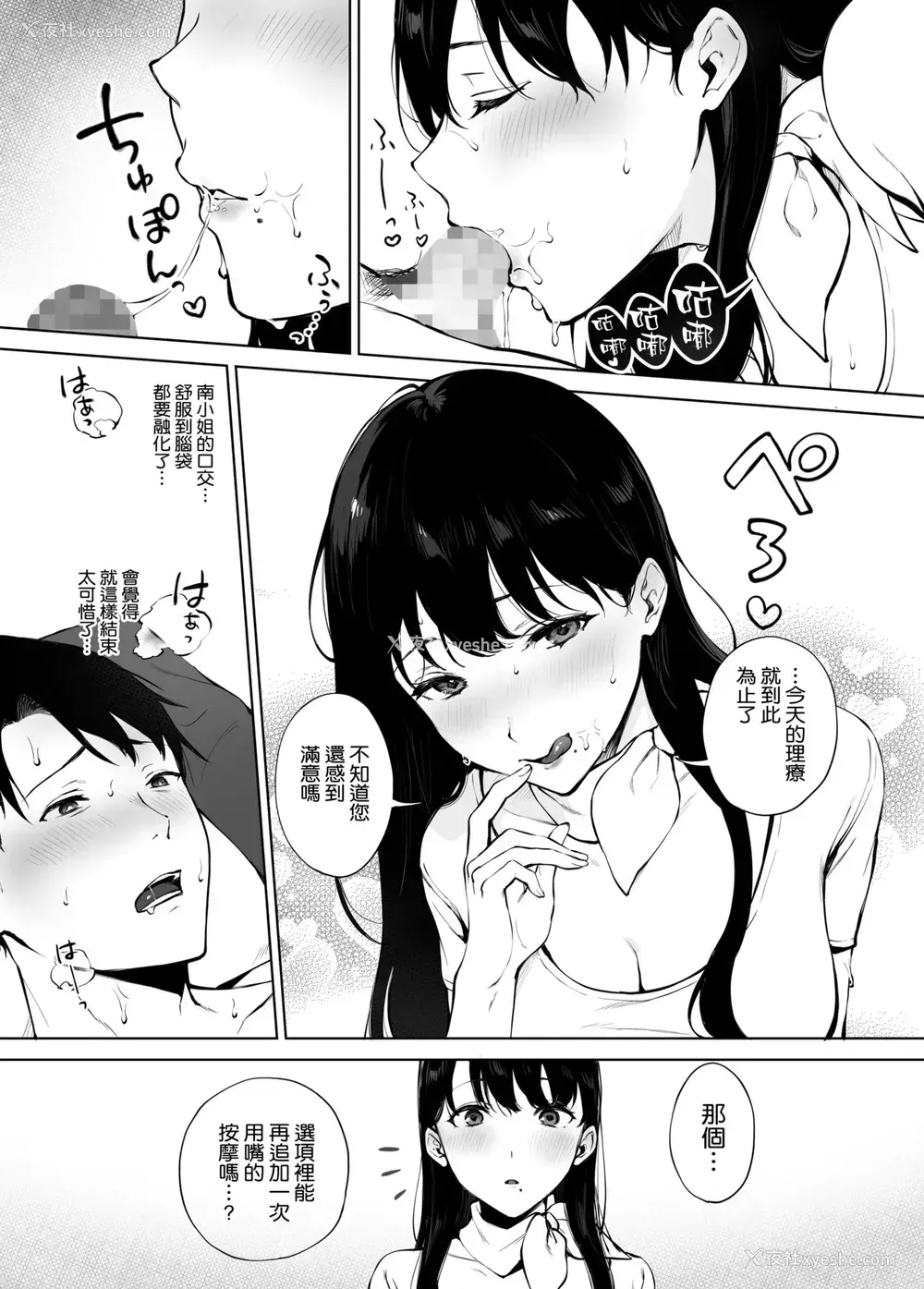 30P - [宫部キウイ] 愈しエステの南さん [中国翻訳]