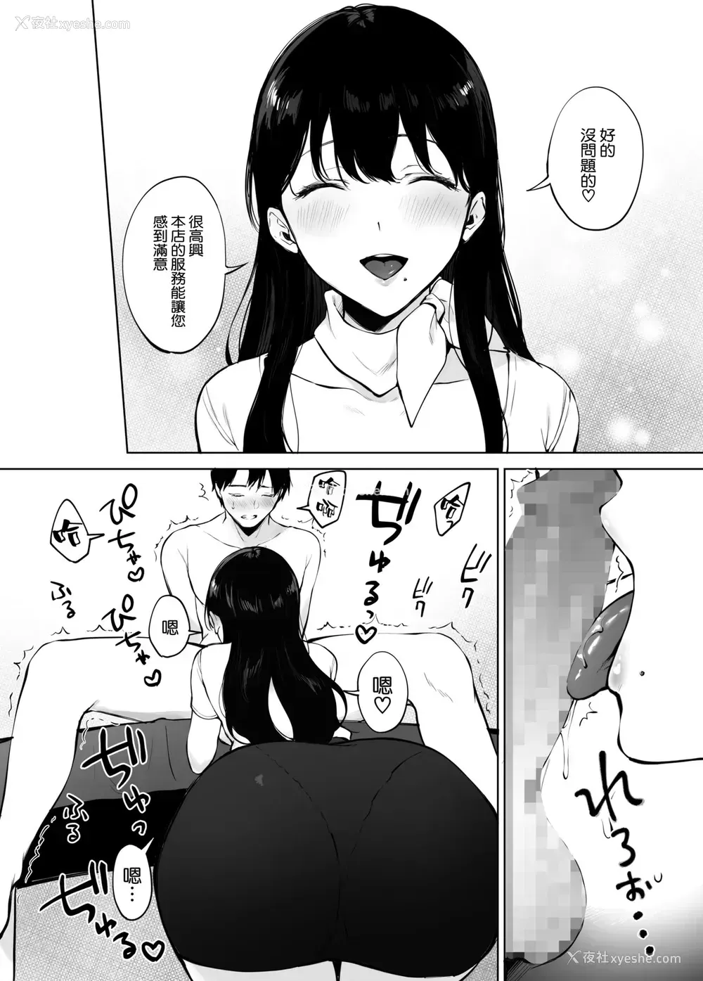 31P - [宫部キウイ] 愈しエステの南さん [中国翻訳]