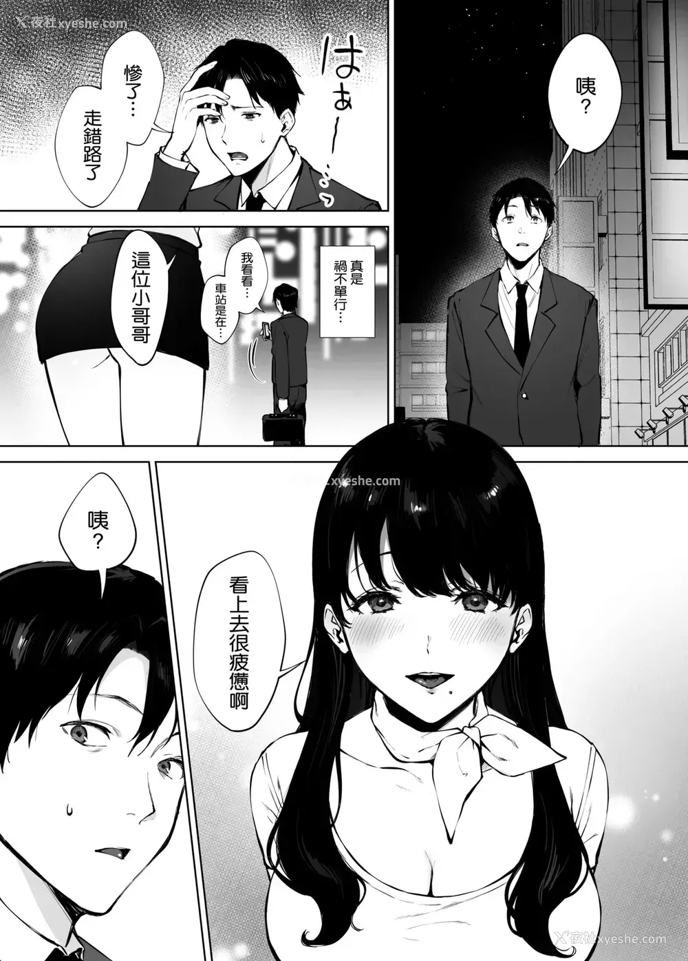 4P - [宫部キウイ] 愈しエステの南さん [中国翻訳]