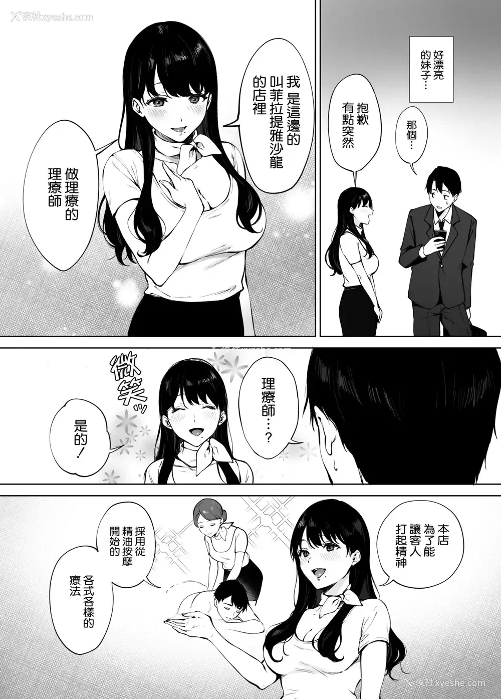 5P - [宫部キウイ] 愈しエステの南さん [中国翻訳]