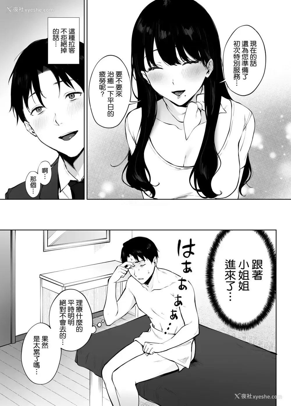 6P - [宫部キウイ] 愈しエステの南さん [中国翻訳]