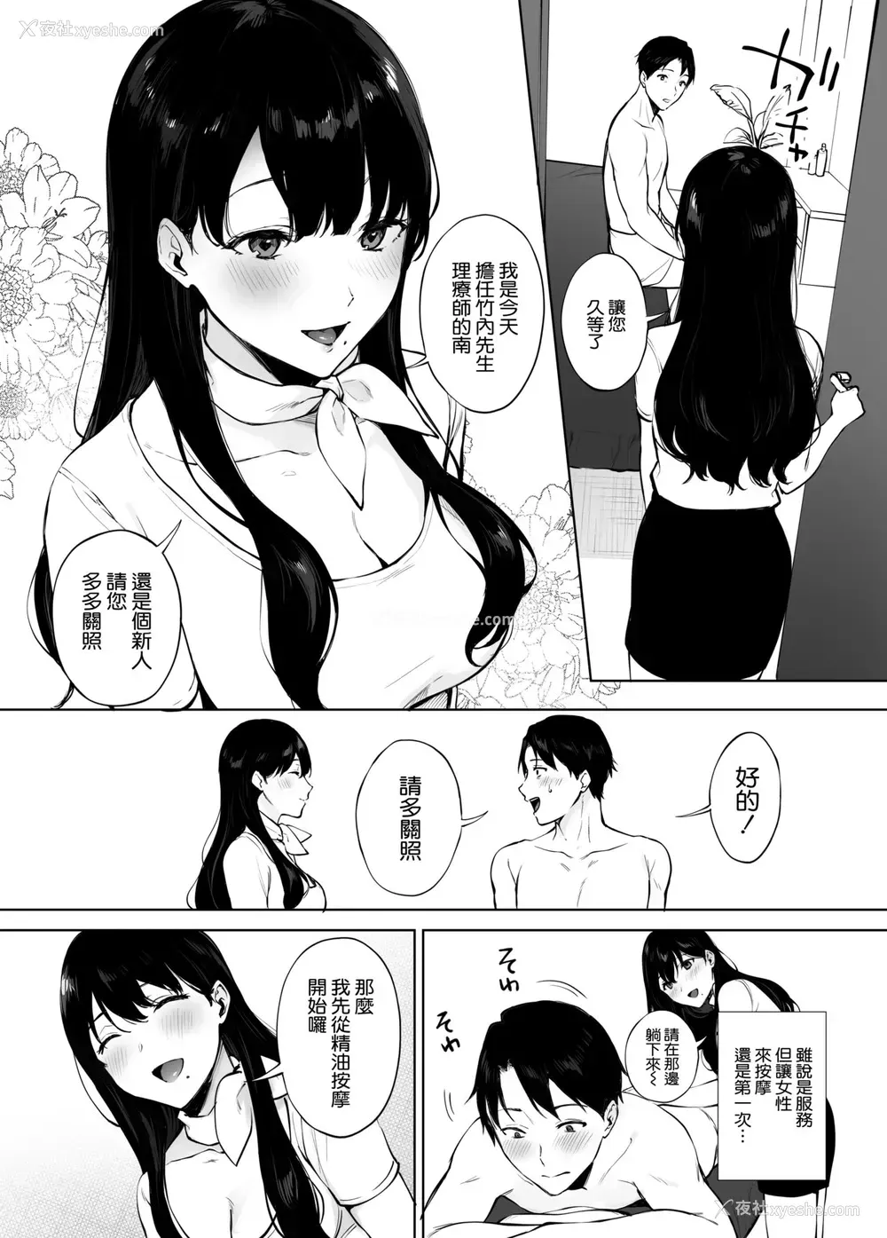 7P - [宫部キウイ] 愈しエステの南さん [中国翻訳]