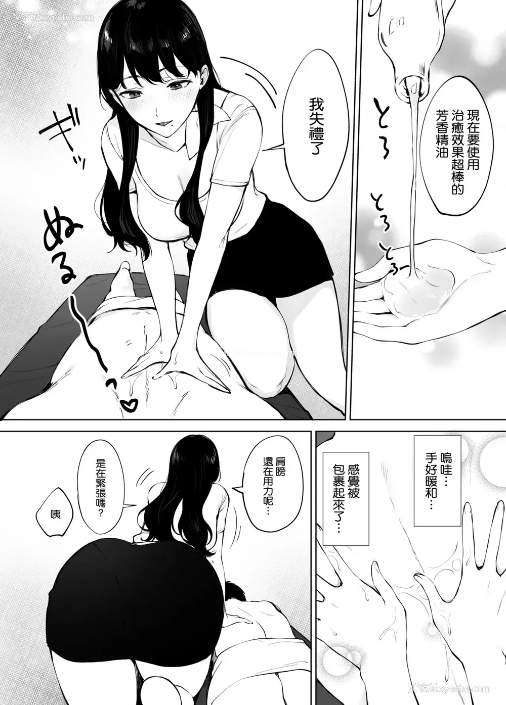 8P - [宫部キウイ] 愈しエステの南さん [中国翻訳]