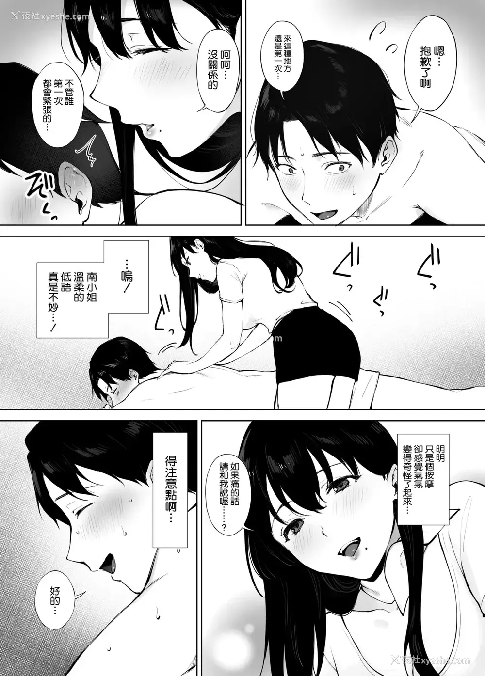 9P - [宫部キウイ] 愈しエステの南さん [中国翻訳]
